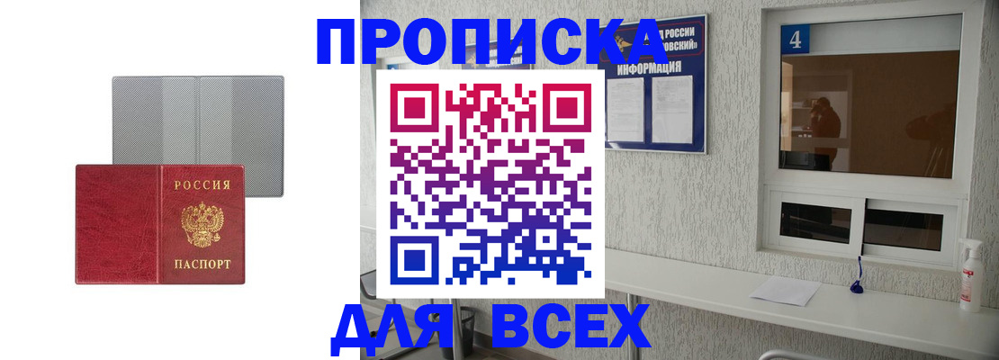 временная прописка в Козловке